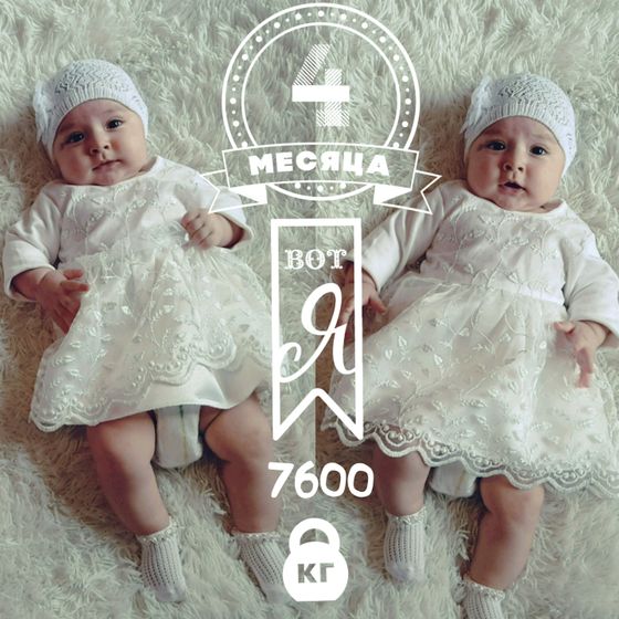 4 месяца ?