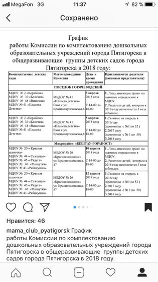 Комиссия по зачислению в д/ садики Пятигорска