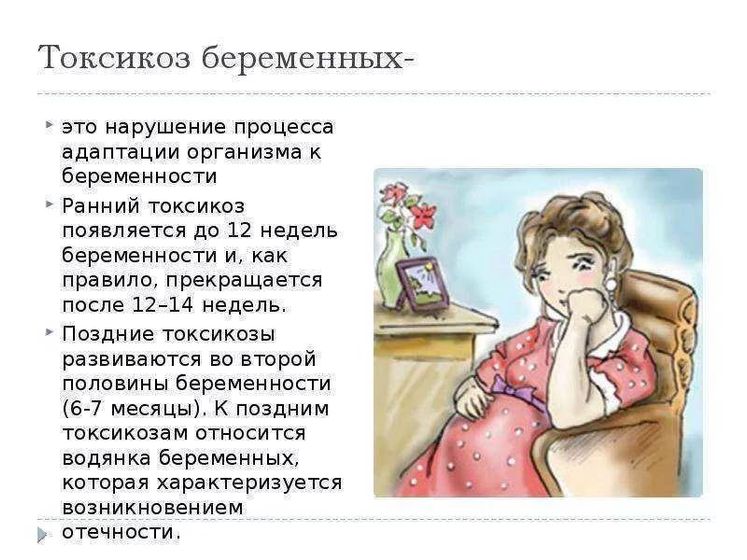 Токсикоз