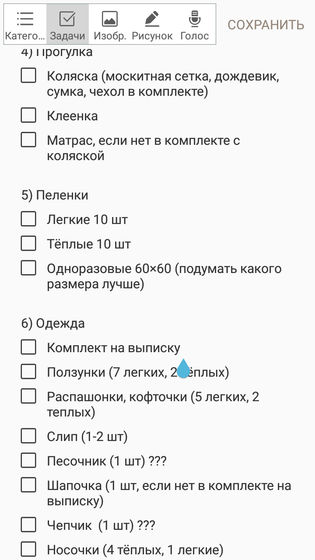 Список покупок для малышки.