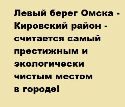 Наш район в Омске! (ОЧЕНЬ МНОГО ФОТО)