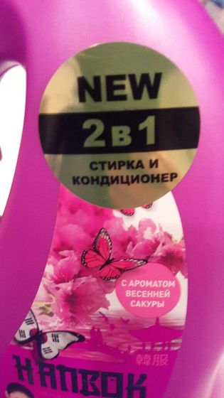 Про парфюм - кондиционеры Hanbok слышали? Я написала отзыв на средство для стирки 2 в 1