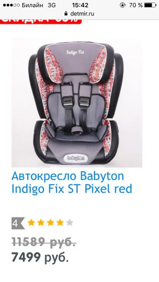 Детское автокресло