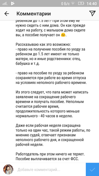 Пособие до 1,5 лет на папу.