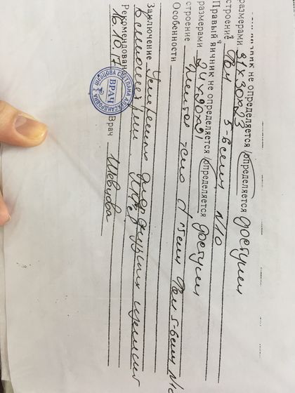УЗИ матки. Помогите понять.