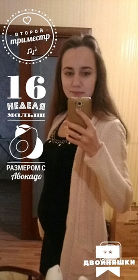 Пошла наша 17я неделя