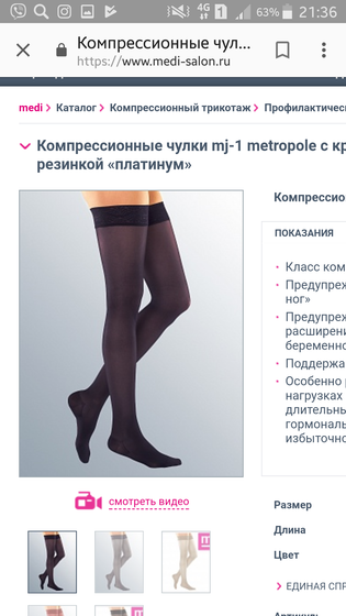 Компрессионные чулки!