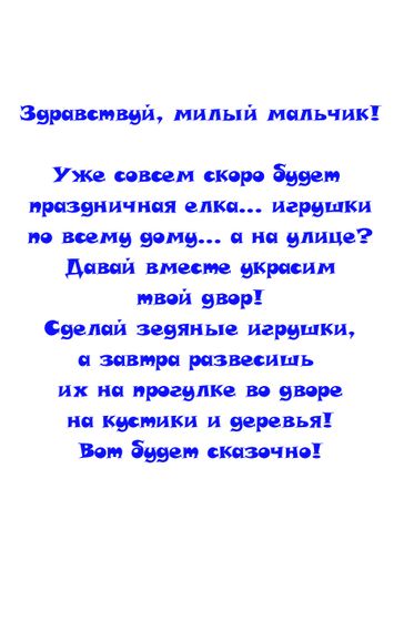 Идеи от Белки - Письма для Адвента для малышей