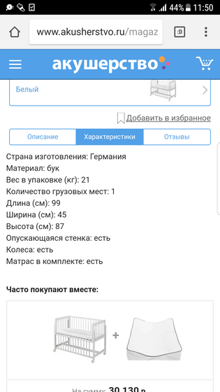 Взяли приставную кроватку. Кто уже пользовался?