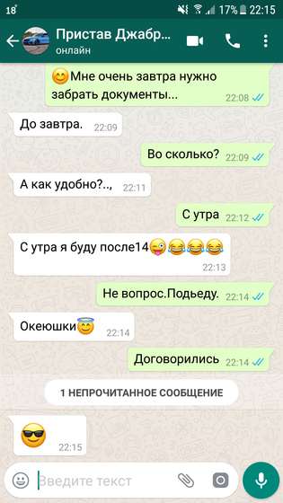Диалог с приставом.