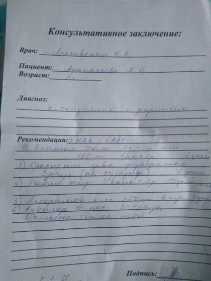 Пост 2.Наши новости, диагноз, лечение.