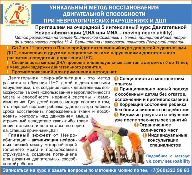 Реабилитация. Курс в г.Пенза
