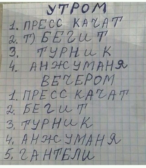 План тренировок??