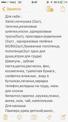 Примерный список в роддом!!!