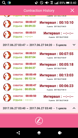 Схватки ложные или настоящие?