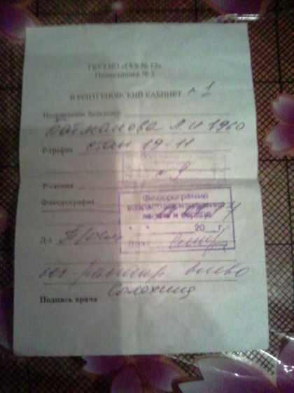 Расшифруйте диагноз флюрографии.
