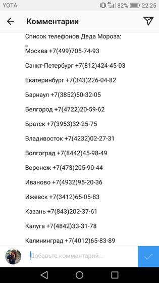А вы звонили Деду Морозу?