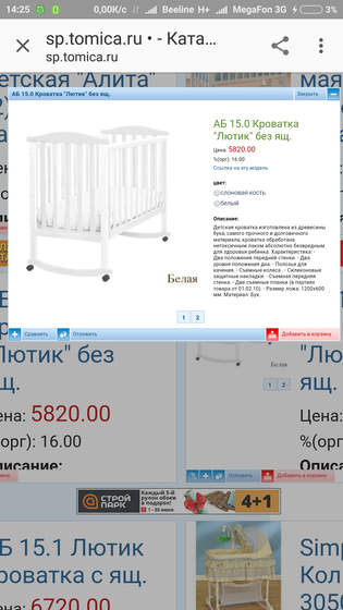 Выбираю кроватку!