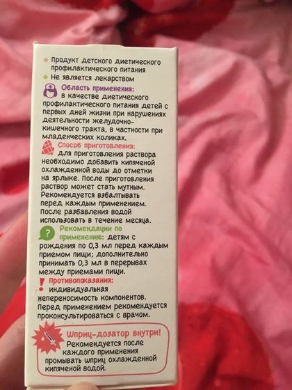 Супер препарат от коликов!