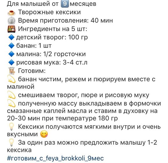Вкусности ребенку на праздники от 9 мес