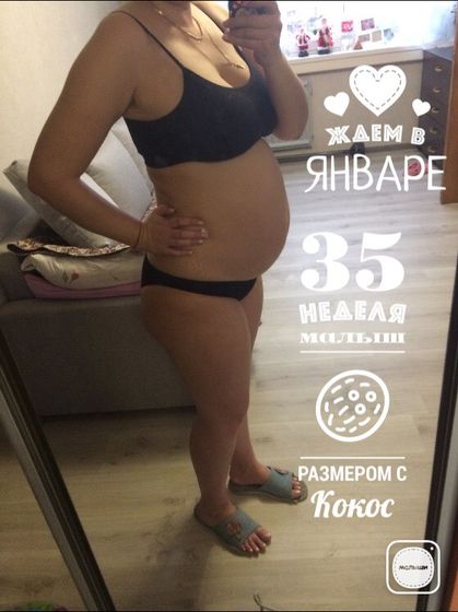 35 недель 😍