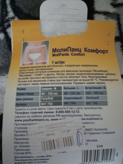 Может кому надо... трусики Молипанц