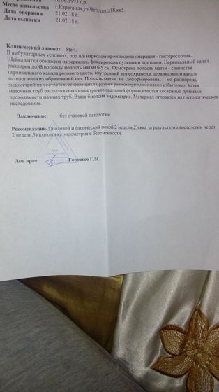 Сегодня забрала анализ биопсию