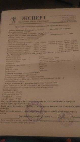 Была на 3 скрининге