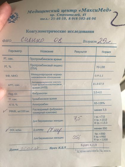 Написала гемостазиологу , пишет