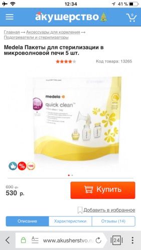 Купила бутылочку одну и