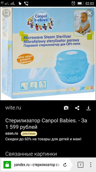 Стерилизатор для СВЧ Канпол бэбис.