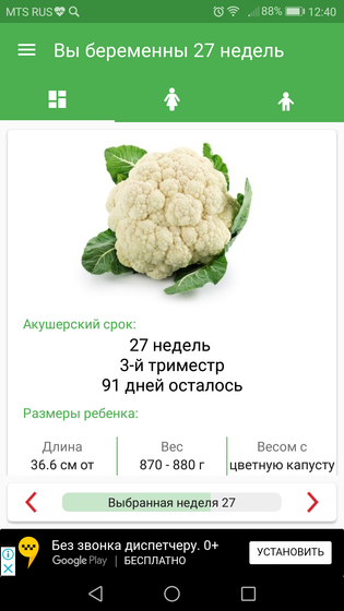 3й триместр.. Ура.. Ура..