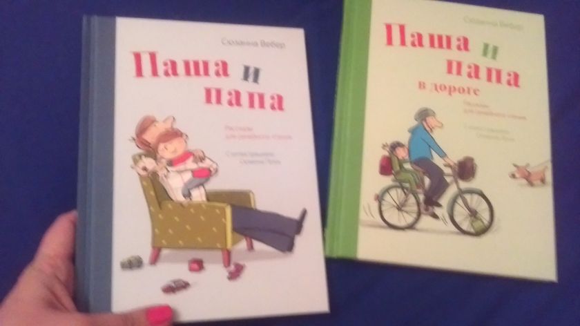 Паша и папаПодарили нам