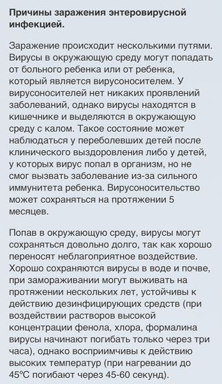 Энтеровирус