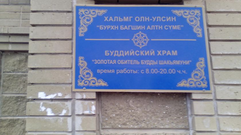 Экскурсия в Элисту.
