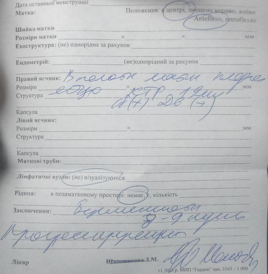 Мое второе УЗИ