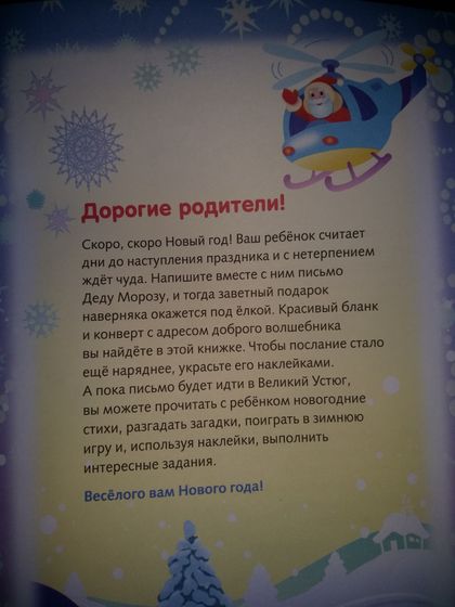 Письмо Деду Морозу