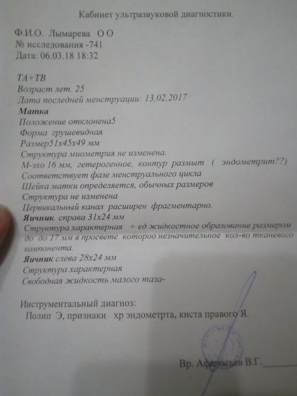 УЗИ. Ад продолжается.