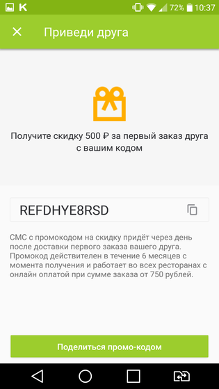 Деливери клаб