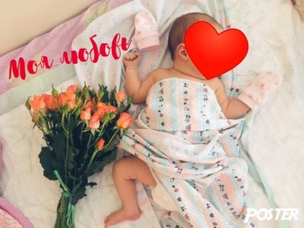 Моя малышка )нам сегодня