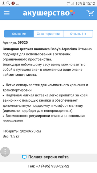 Ванночки до года