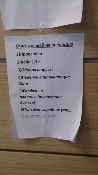 Список вещей в Перинатальный центр 