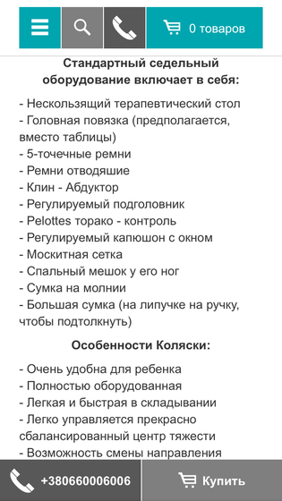 У кого есть детские инвалидные коляски? Нужно мнение
