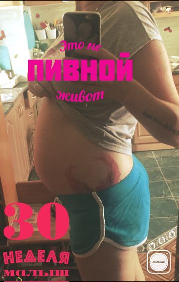 29 недель)))