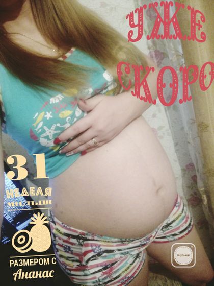 31 неделя 3дня??