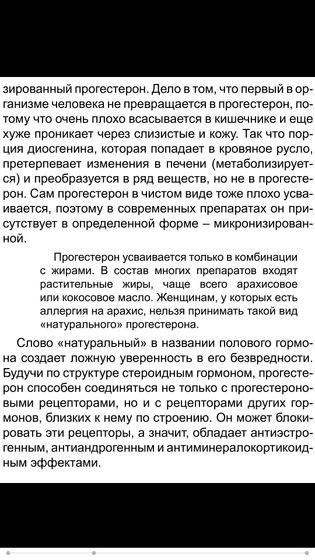 Прогестерон или информация для размышления！