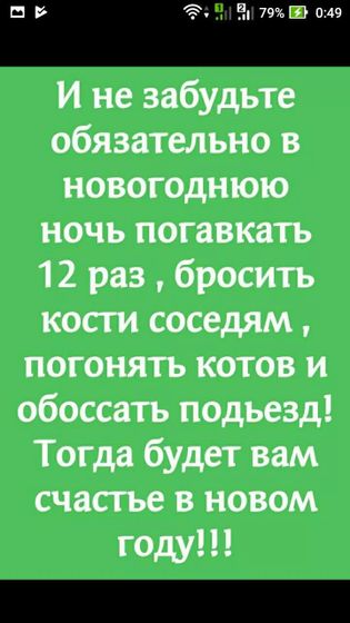 С наступившим вас!