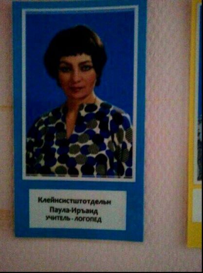 Логопед 😂