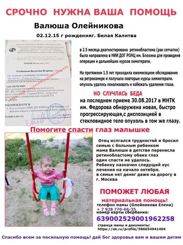 Помощь ребенку!