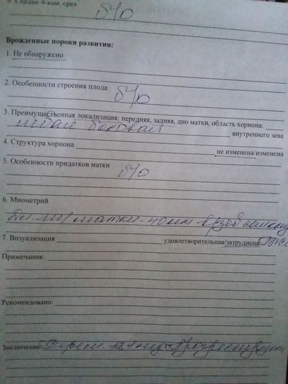 Скрининг Прошли Урра!